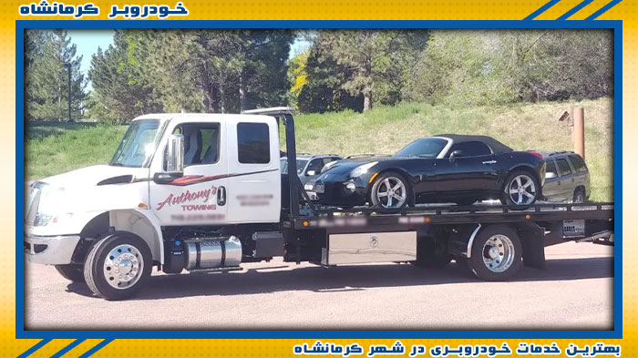 تیم متخصص خودروبر کرمانشاه